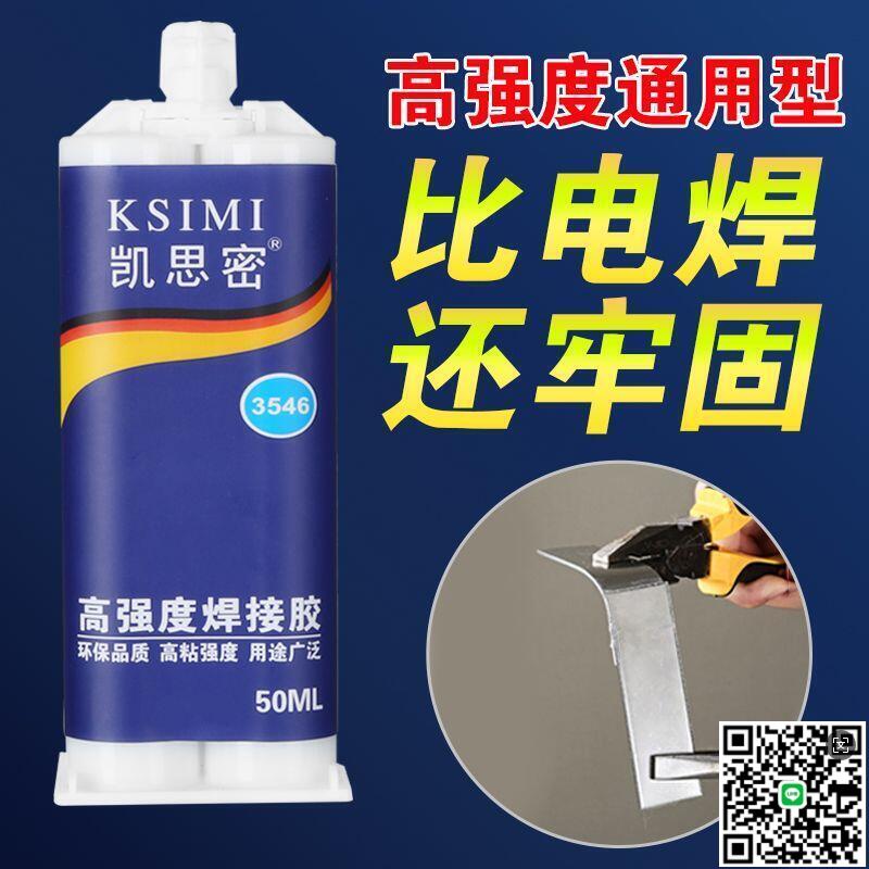 【千羽家居】【膠水】高強度焊接膠粘金屬塑膠陶瓷玻璃木頭亞克力鐵專用萬能強力ab膠水