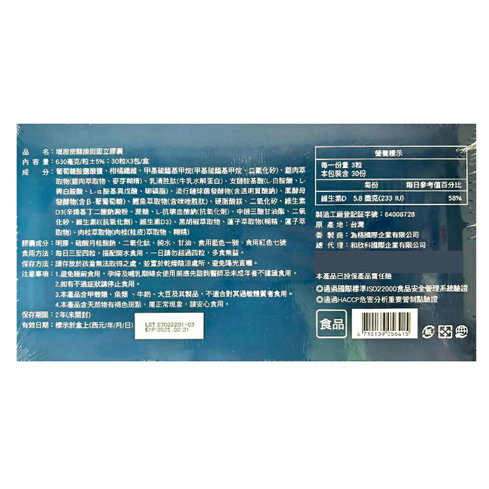 !!☆買6送1☆!!第二代 A.H.A增股密 關捷挺固立 (膠囊) 90顆/盒 郭子乾、白冰冰代言》大墩藥局 2