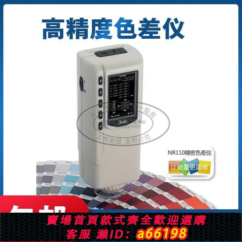 【臺灣公司 可開發票】塑膠汽車油漆調色儀分光測色儀3nh便攜式色差計電腦色差儀 高精