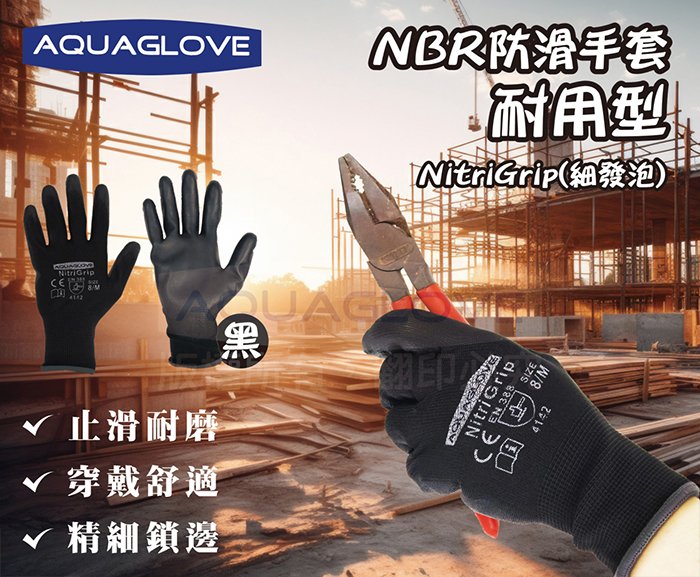 【海夫生活館】AQUAGLOVE NBR防滑工作手套-耐用型 NitriGrip (10包/300雙) 5