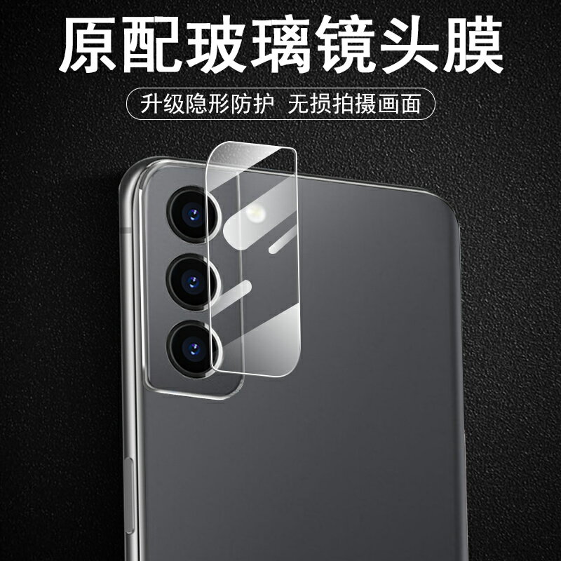 【喜挖】三星s21u鏡頭膜s21後攝像頭保護貼s21手機s21ultra相機uitra鏡ultra21u玻璃galaxy配件samsung後視21u鏡面蓋