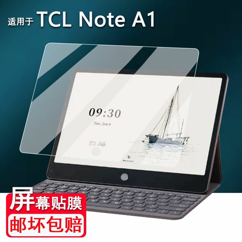 【喜挖】適用於TCL Note A1平板貼膜11.5寸電子書全綵顯示螢幕膜智慧平板TCL Note A1非鋼化膜類紙磨砂膜AR高畫質防刮花