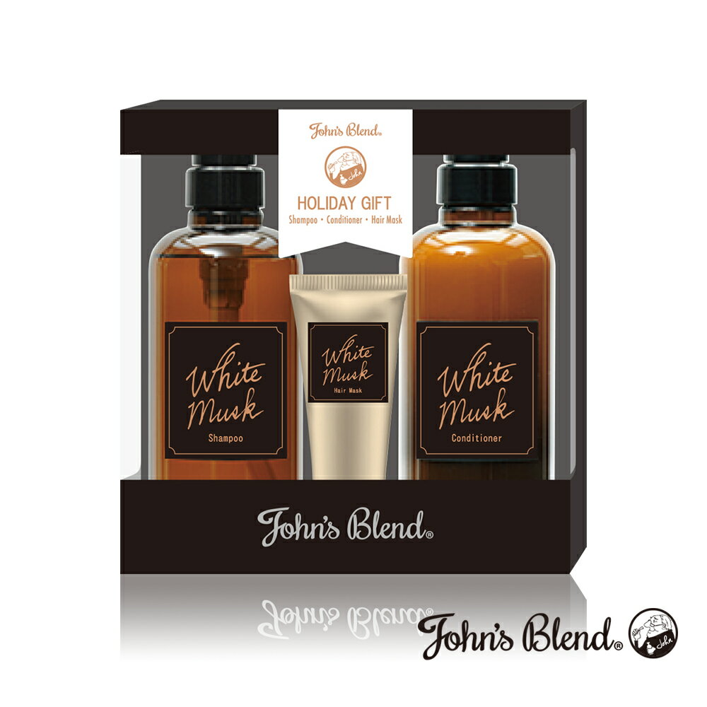 【John’s Blend】季節限定日本製白麝香洗護髮禮盒-(洗+潤+護)