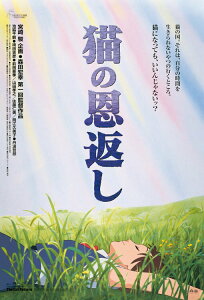 真愛日本 宮崎駿 吉卜力 貓的報恩 小春 日本製 迷你電影海報拼圖 150P 拼圖 收藏