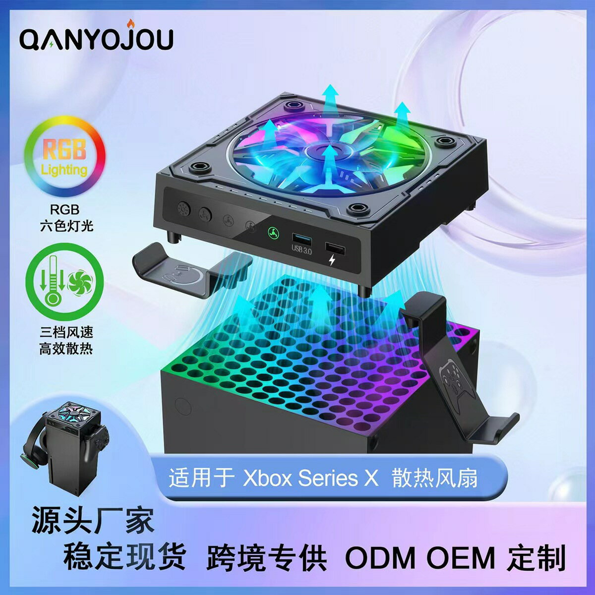 適用於Xbox Series X主機散熱風扇強勁散熱帶RGB炫酷燈光