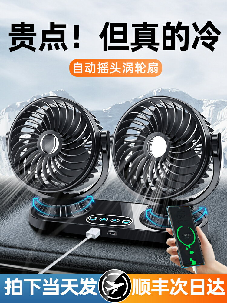 自動搖頭車載風扇12v大貨車24v伏usb小麵包雙頭強力汽車用電風扇