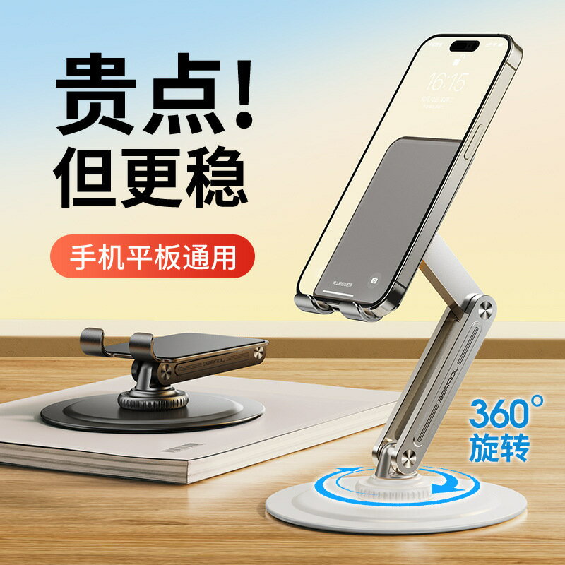 公司貨 免運 快速出貨 支架 新款手機支架桌面鋁合金旋轉360度創意平板手機支架懶人追劇神器