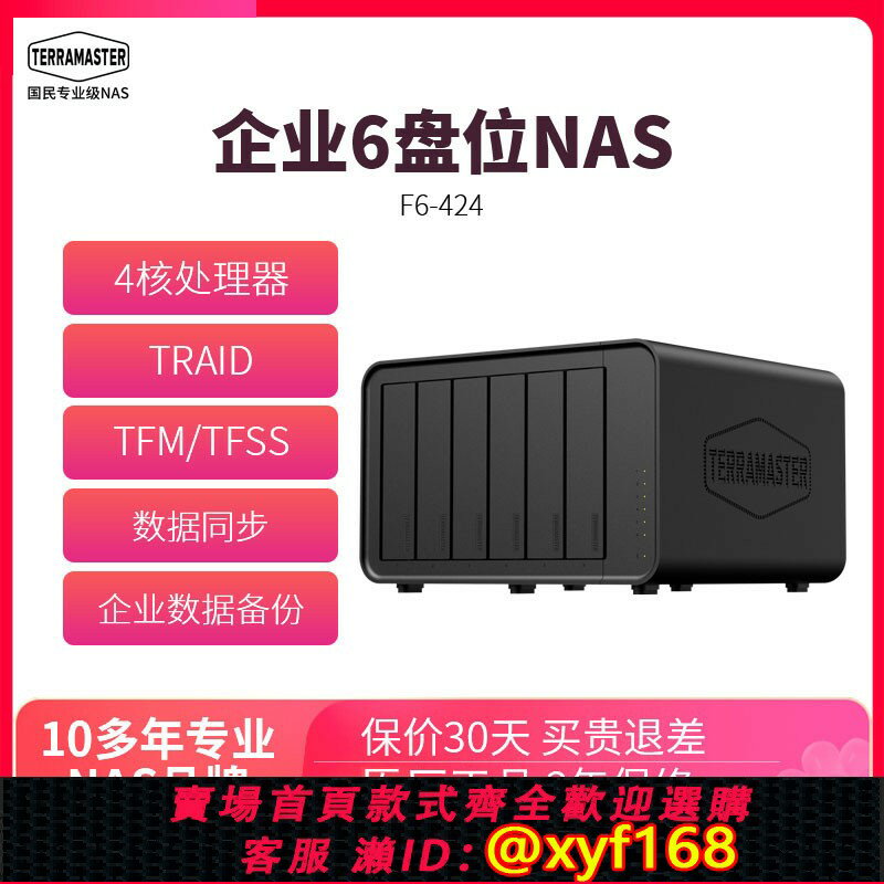 【可開發票】鐵威馬F6-424 6盤NAS網絡存儲櫃文件共享備份家用硬碟網路伺服器