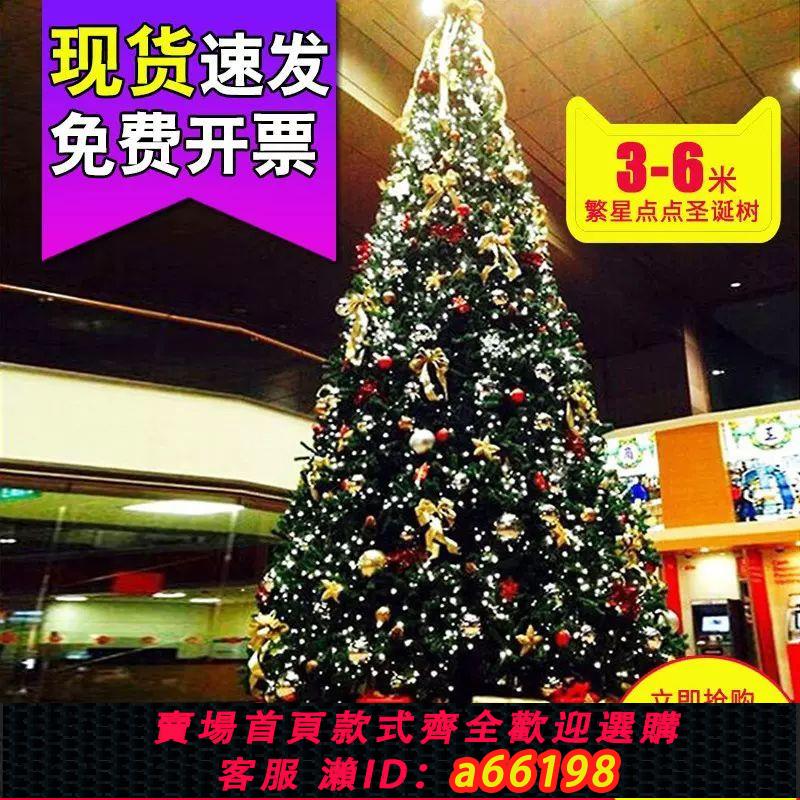 【臺灣公司 可開發票】大型聖誕樹3米4米5米6米商場裝飾聖誕節飾品套餐大型豪華加密