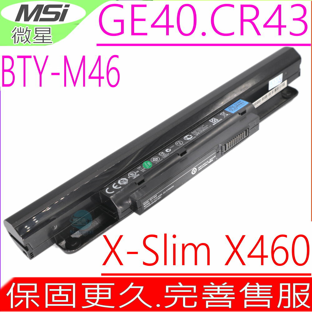 微星BTY-M46 電池(原裝) MSI GE40 電池,X460 電池,X460DX電池,X460DX-004US,X460DX-006US,9252015F MS-1495 CR43 MS-1492