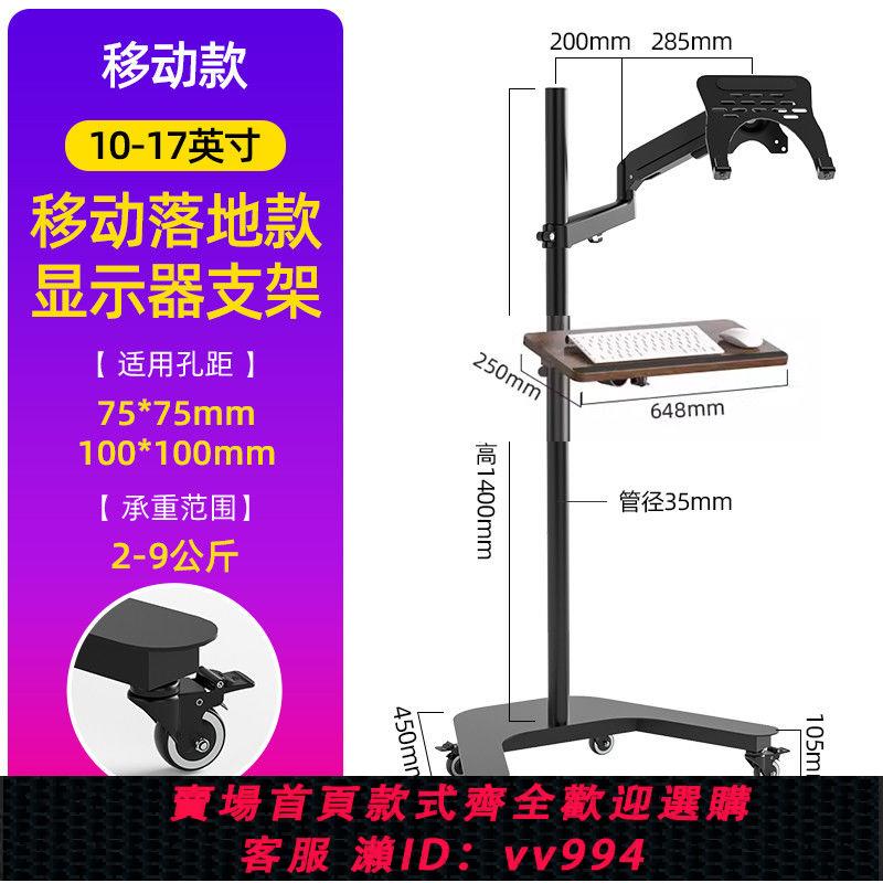 {公司貨 最低價}筆記本可升降移動支架鍵鼠託顯示器懸浮電競座艙電腦多功能工作臺