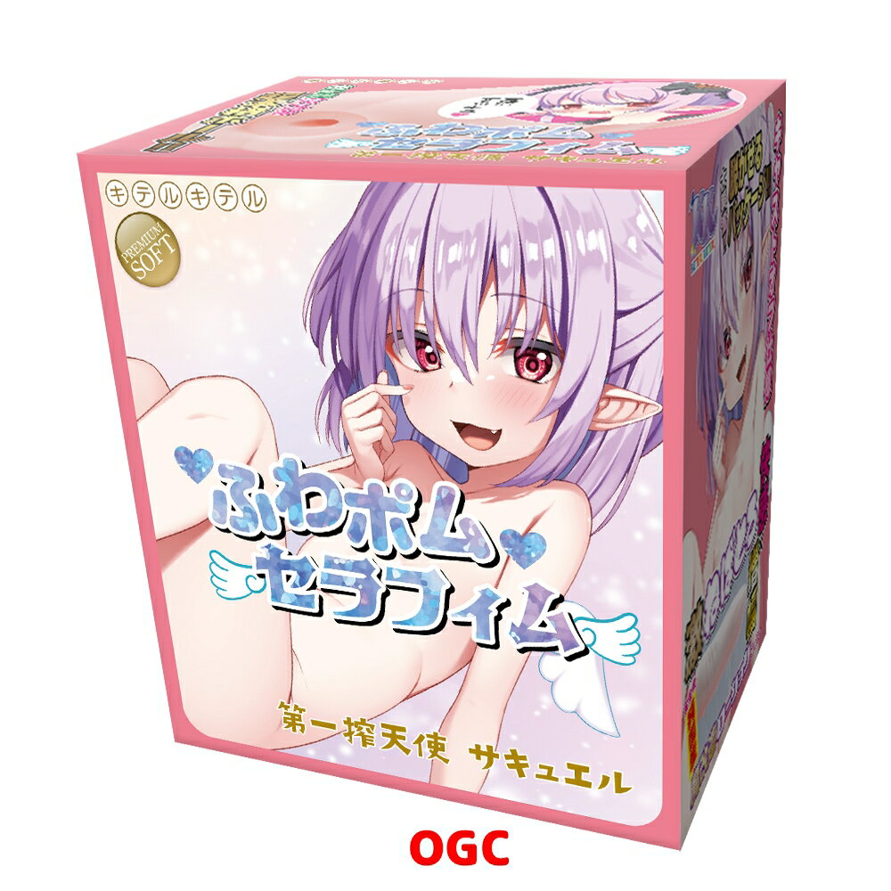 KK。柔軟蓬鬆六翼天使 第一搾天使 魅兒 情趣用品 飛機杯 自慰器  【OGC株式會社】【本商品含有兒少不宜內容】