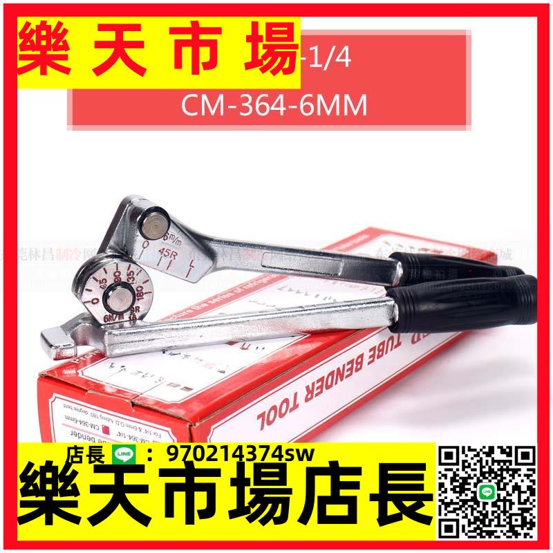 （高品質）CoolMax格美槓桿彎管器不銹鋼銅管手動彎管 CM-364 6 8 10 12