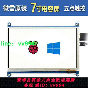 微雪 樹莓派4代B 3B+ 7寸LCD電容觸摸屏 顯示器 HDMI顯示屏