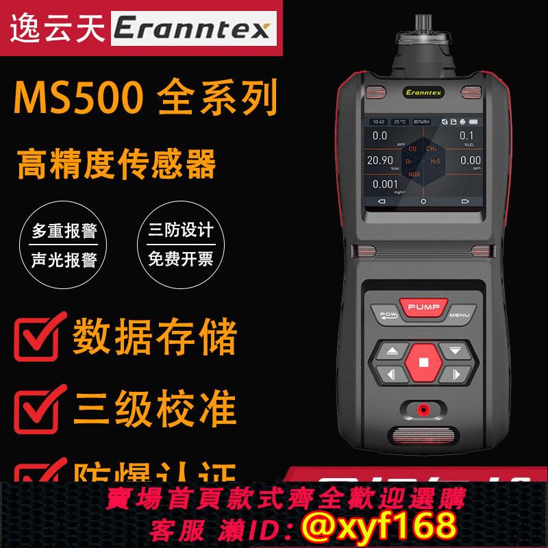 {可打統編 保固一年}MS500泵吸式五合一氣體檢測儀氨氣氫氣臭氧VOC有毒氣體濃度探測器