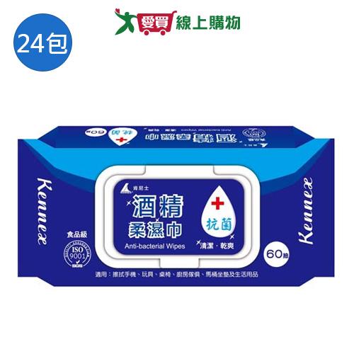 肯尼士酒精柔濕巾-加蓋60抽x24包(箱)【愛買】