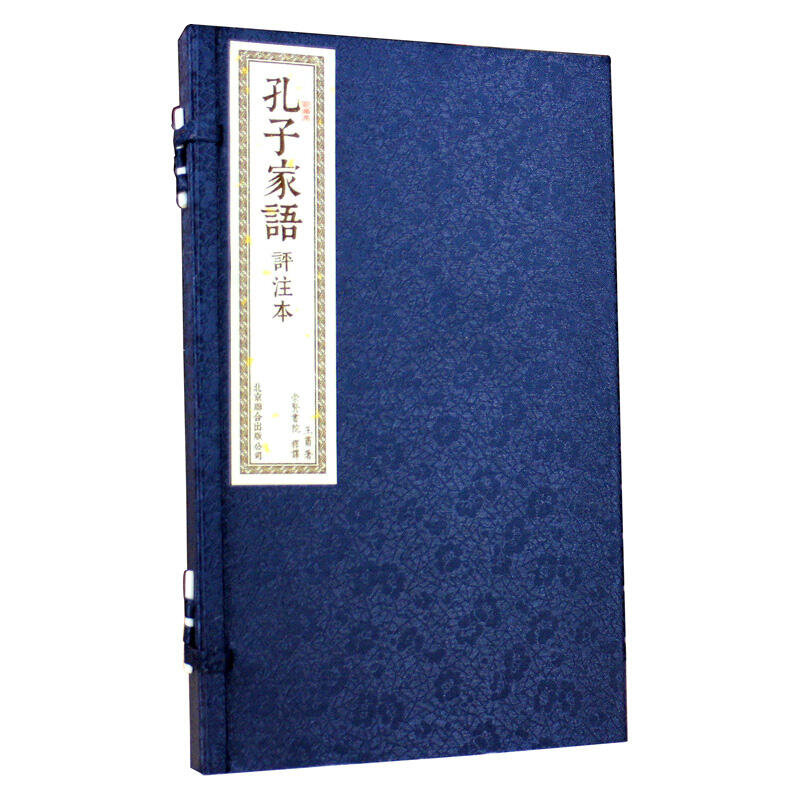 書香傳家--孔子家語（一函二冊） 丨天龍圖書簡體字專賣店丨9787550257429 (tl33)