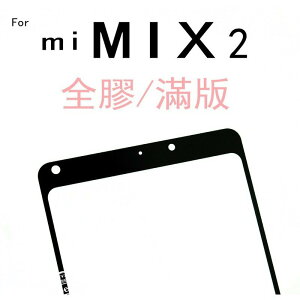 強強滾p-Goevno現貨 小米 MIX2 MIX2S 紅米 NOTE5 9H鋼化玻璃貼 全膠滿版保護貼0.33mm厚度