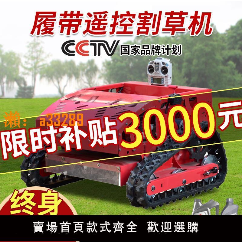 【保固兩年】全自動遙控割草機小型履帶式全地形除草機家用智慧自走割草機器人