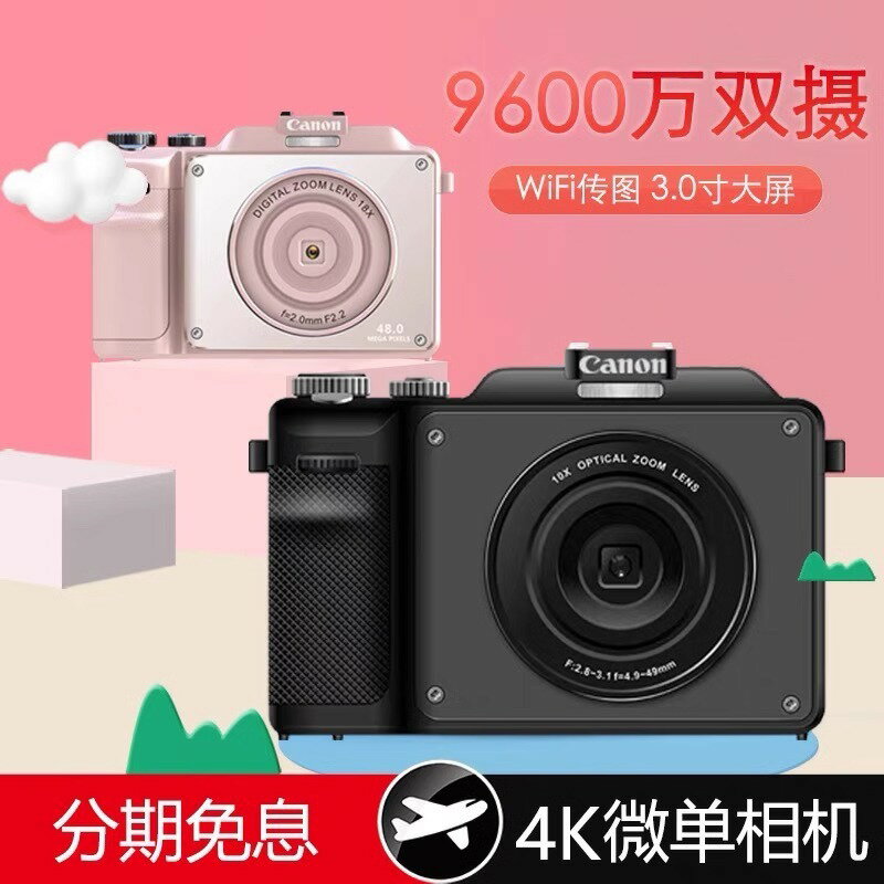{新品上市}佳能高畫質數碼照相機4K學生微單入門級單反卡片機vlog家用相機小型
