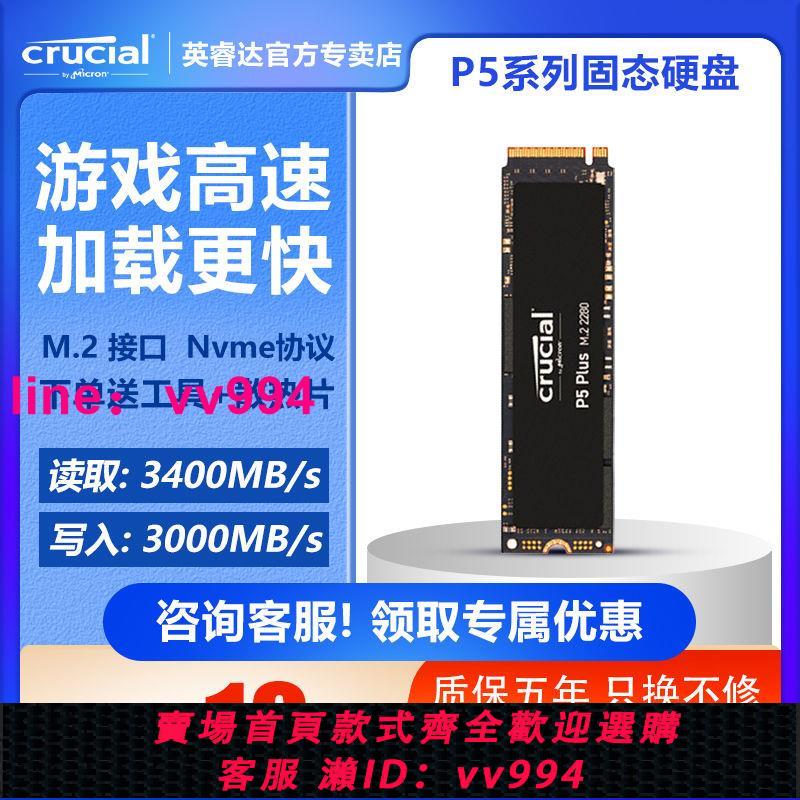美光英睿達 P5系列 2TB 鎂光SSD固態硬盤 M.2接口 NVMe協議