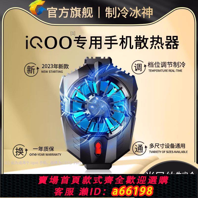 【臺灣公司 可開發票】手機散熱器半導體結冰降溫背夾冰封靜音散熱電競遊戲專用製冷神器