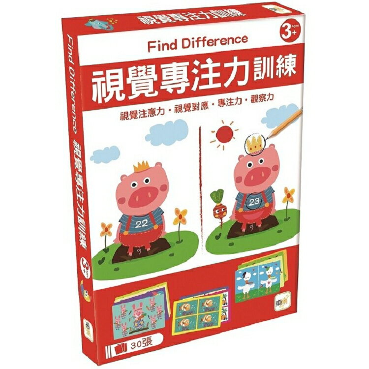 【GBL操作教具】視覺專注力訓練