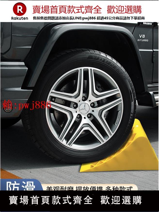 【售後無憂】塑膠止退器汽車墊輪胎三角木楔子擋輪塊斜坡倒車阻滑防溜車止胎器