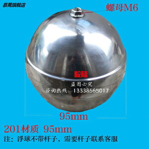 不銹鋼球 水塔 水箱 水浮球 浮球閥配件 空心浮球 304不銹鋼浮球