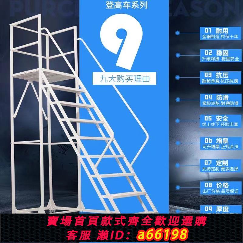 【臺灣公司 可開發票】登高移動式倉庫登高梯貨架登高車庫房超市取貨可移動平臺上貨梯