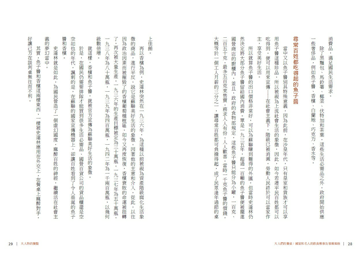 大人們的餐桌：國宴和名人的飲食軼事及領導風格 7