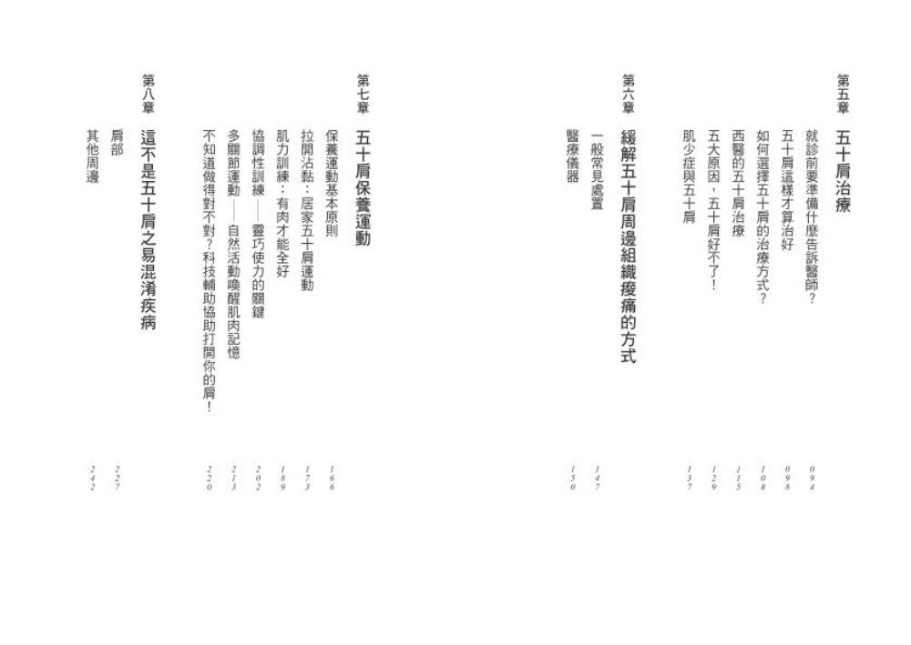 自己的肩痛自己救：圖解五十肩保健與治療（新版） 4