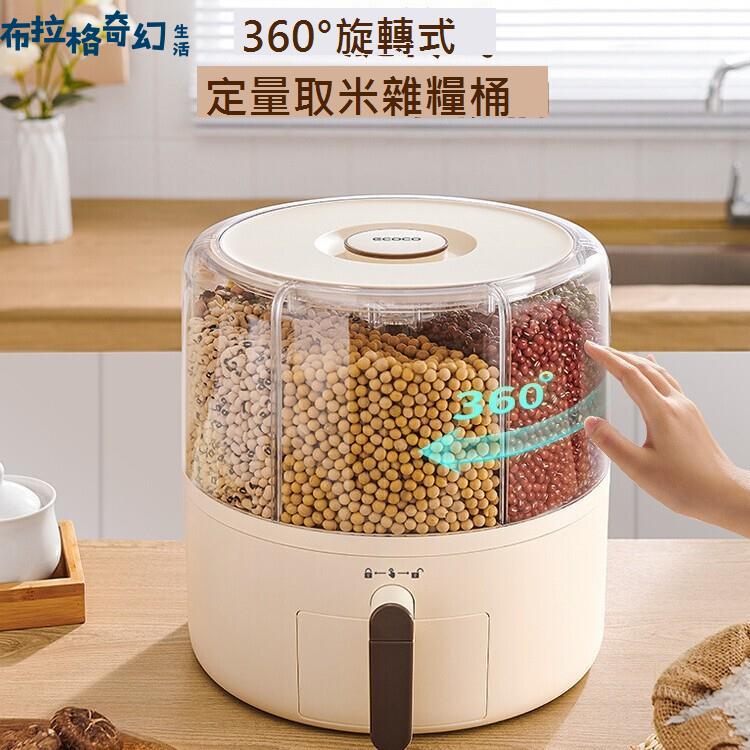 五穀雜糧 收納盒 可旋轉分格裝米桶防蟲防潮密封家用分隔儲米箱米缸[DD0422004]