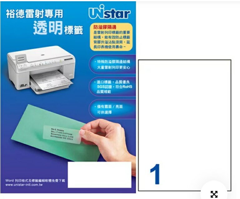 Unistar 透標 雷射亮面1格(210x297mm)【領券滿額再折千8/31止】