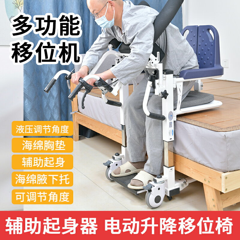 【臺灣公司 可開發票】癱瘓病人移位機臥床失能老人移位器免抱起護理輔助器升降坐便輪椅