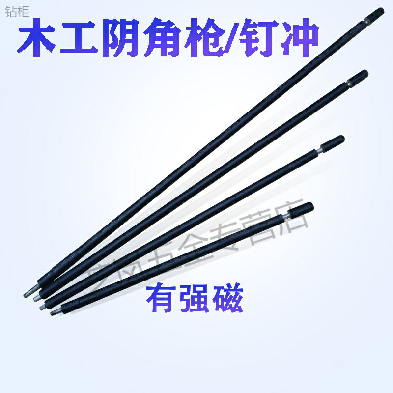 陰角槍木工專用釘槍釘釘子神器木工陰角沖釘器釘沖子建築強磁釘沖