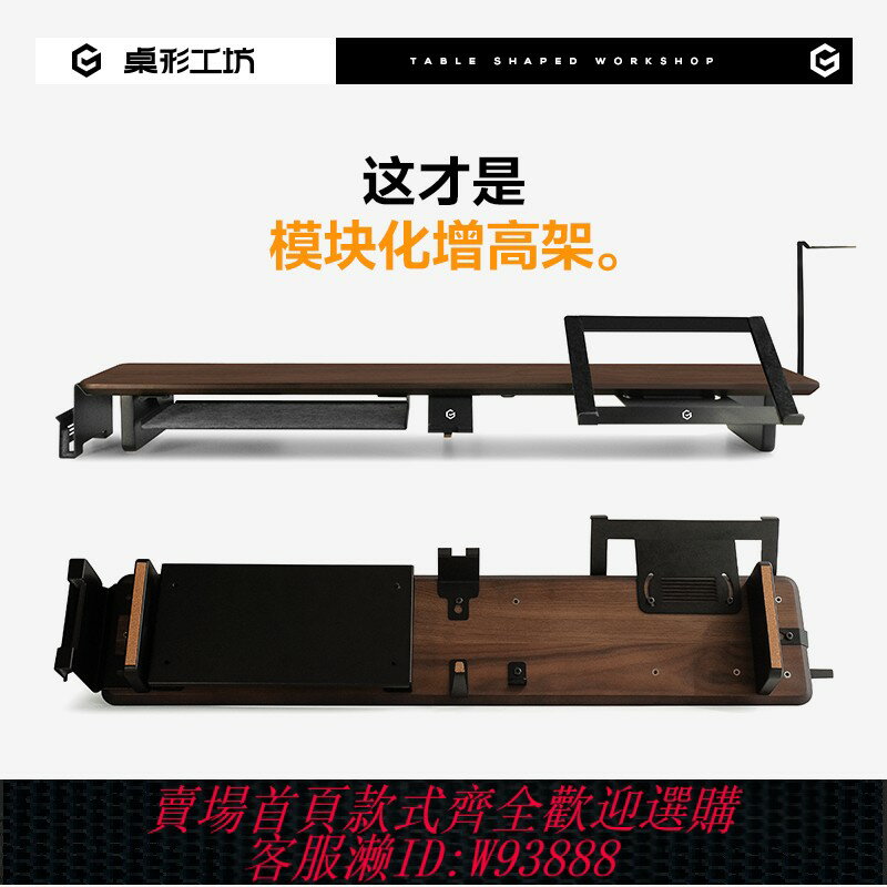 {臺灣公司貨 可打統編}桌形工坊Z3模塊化顯示器增高架胡桃木面電腦螢幕墊高架辦公室桌搭