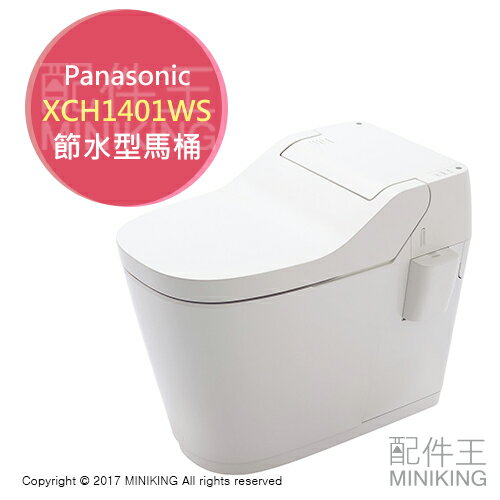 <br/><br/>  【配件王】日本代購 Panasonic 國際牌 ALaUno S2 XCH1401WS 白 節水型馬桶 附壁掛遙控<br/><br/>