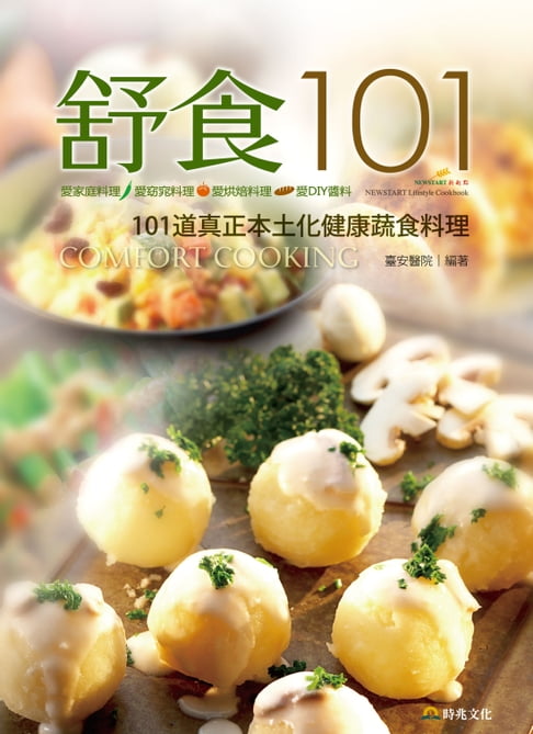 【電子書】舒食101 0