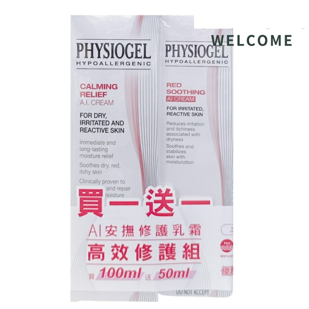 潔美淨 層脂質安撫修護AI乳霜100ml送50ml 史帝富