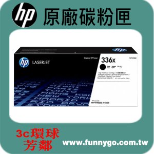 HP 原廠碳粉匣 W1336X (336X) 適用: LaserJet MFP M42625dn