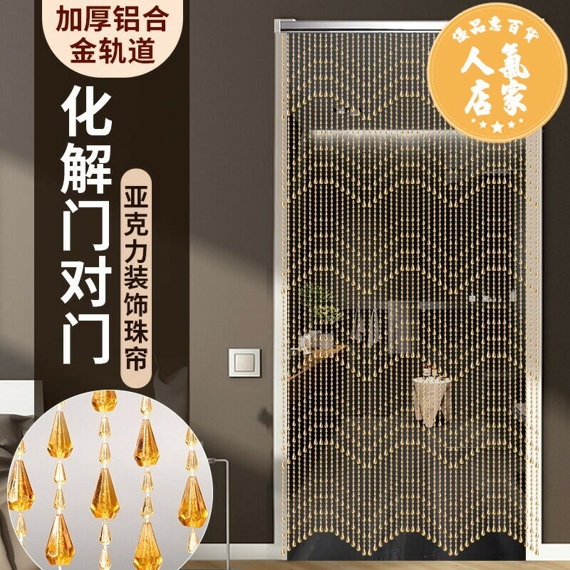 珠簾 風水門簾 門簾 新款風水隔斷門簾水晶屏風掛簾客廳玄關衛生間珠簾掛簾裝飾免打孔