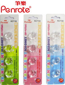 筆樂PENROTE 鑽石透明強力磁鐵 15卡/盒 KC7198