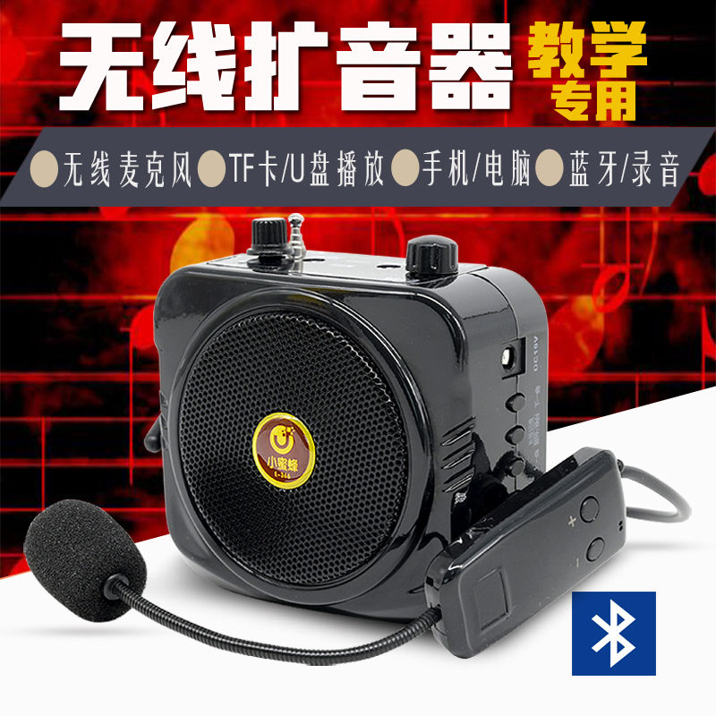 小蜜蜂擴音器教師專用麥克風喇叭藍牙音響導遊講課播放錄音機472M公司貨