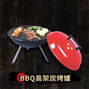『烤肉器具』BBQ高架炭烤爐