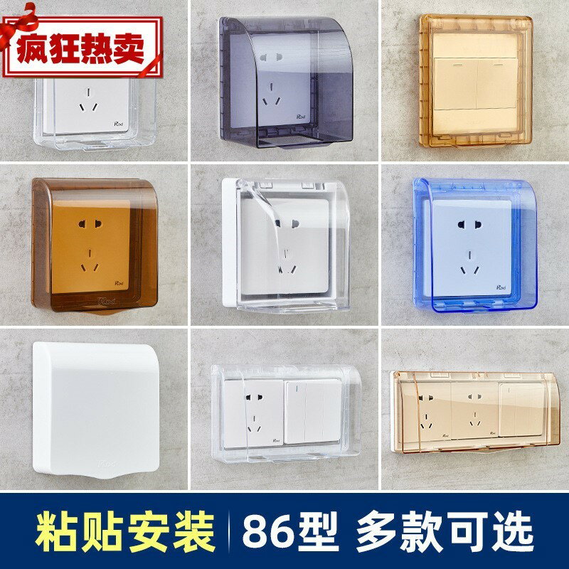 防觸電防水濺插頭保護蓋插孔罩電源防水套廁所插座保護套86型兒童