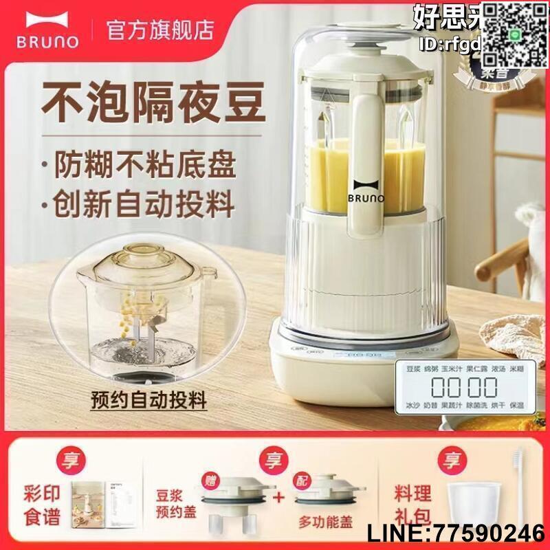 【快樂購】【現貨秒發】bruno破壁機家用加熱豆漿機非靜音多功能料理小型新款