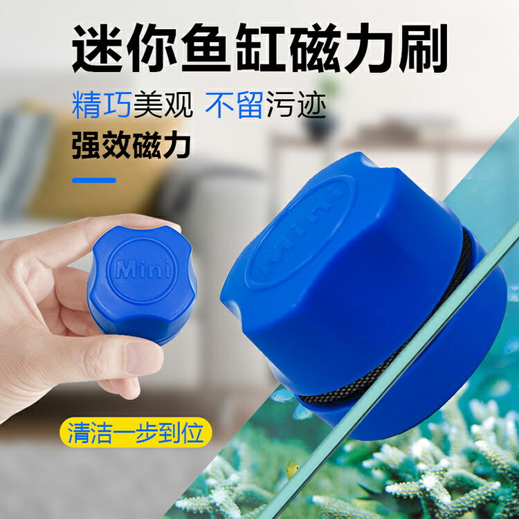 迷你 超強吸力磁力刷 缸擦魚缸刷水族箱玻璃除苔懸浮雙面清潔刷子