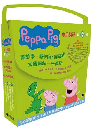 Peppa Pig粉紅豬小妹．第5輯(獨家Peppa Pig摺紙遊戲+四冊中英雙語套書+中英雙語DVD) | 拾書所