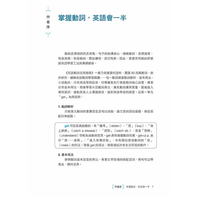 英語動詞活用指南 50個非學不可的高頻動詞 讓你英語實力快速倍增 樂天書城直營店 樂天市場rakuten